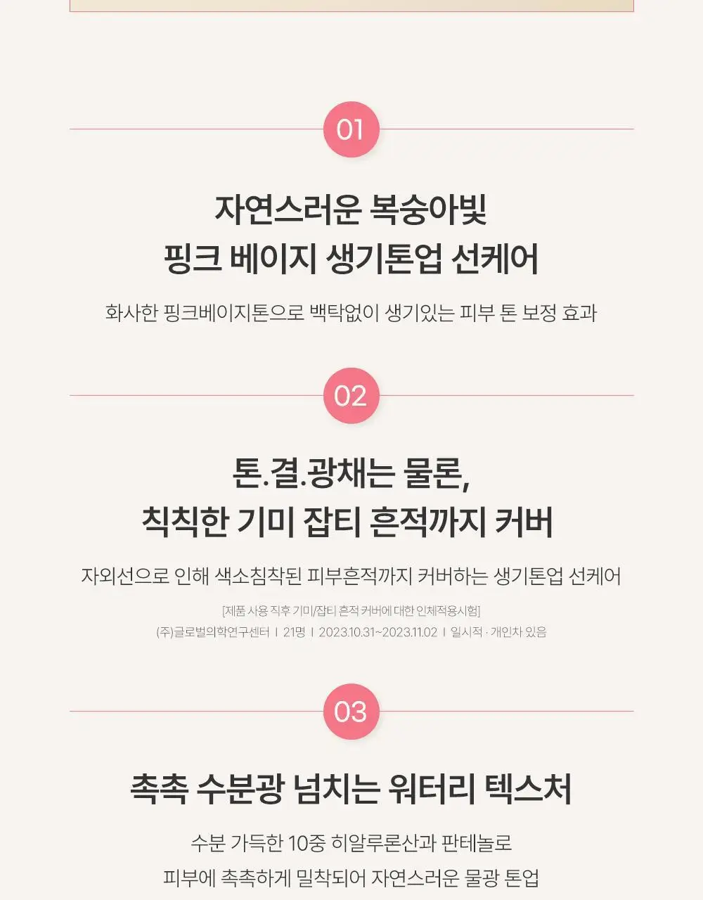 [핑크톤업] 구달 맑은 어성초 진정 수분 톤업 선크림 50ml 1+1 기획 상세페이지 10
